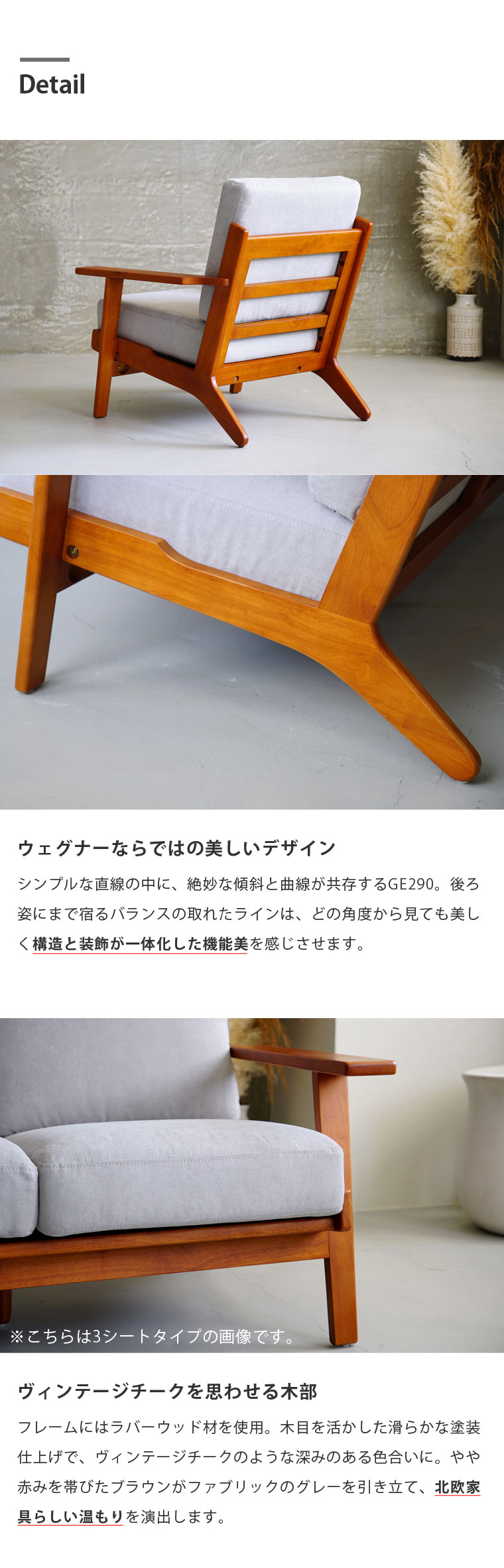 GE290 1Pソファ 美しい後脚デザイン