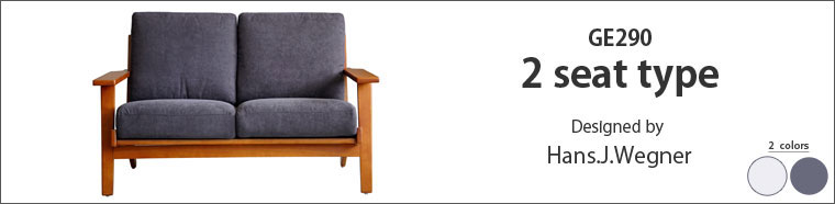 GE290シリーズ 2人掛け 3人掛け