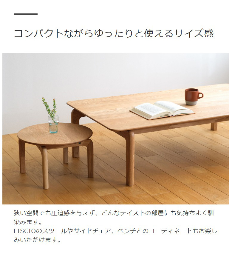 テーブル ローテーブル 木製 四角 長方形 4人用 LISCIO Low Table 126*70 126cm×70cm リッショ 木製 無垢  スタイリッシュ 北欧 ダイニング 日本製 代引き不可 : l-lt-12670 : インテリアショップSouthOrange - 通販 -  Yahoo!ショッピング