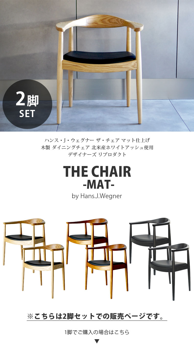 ダイニングチェア 2脚セット 椅子 Hans J Wegner ハンス J ウェグナー The Chair ザチェア 北欧 ラウンジチェア  北米産ホワイトアッシュ リプロダクト : 503pp-mat-2set : インテリアショップSouthOrange - 通販 -  Yahoo!ショッピング