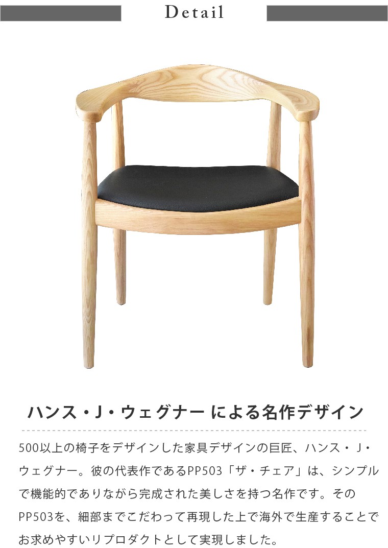 ダイニングチェア ジェネリック家具 椅子 ウェグナー PP503 The Chair