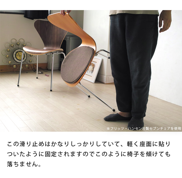 セブンチェア専用チェアパッド PUDDLE パドル 日本製 薄型 洗える