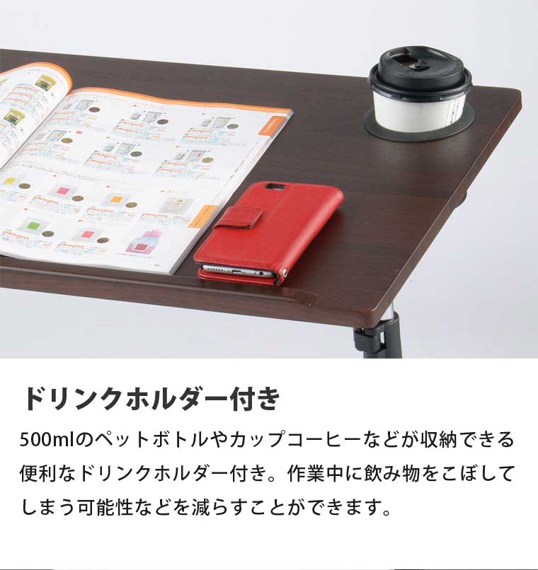 折りたたみ テーブル 3段階角度調節 高さ調節 ドリンクホルダー