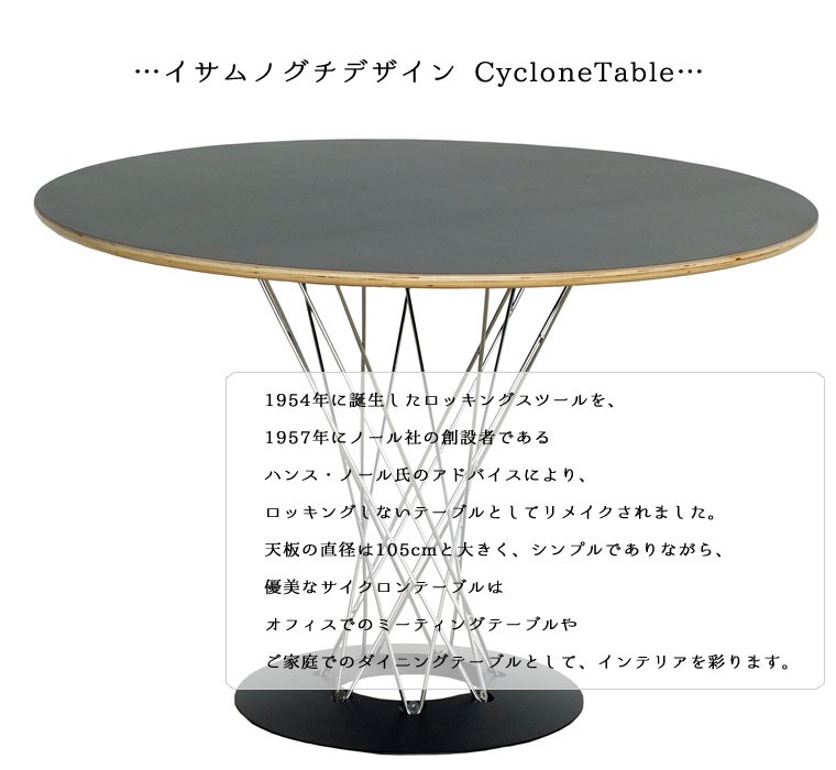 イサム・ノグチ ダイニングテーブル イサムノグチ サイクロン