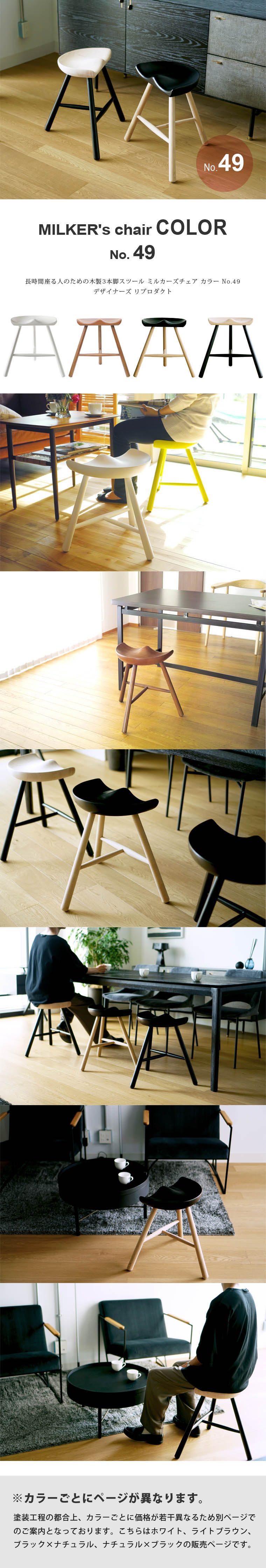 スツール カラー塗装 MILKER's chair ミルカーズチェア No.49 3本足