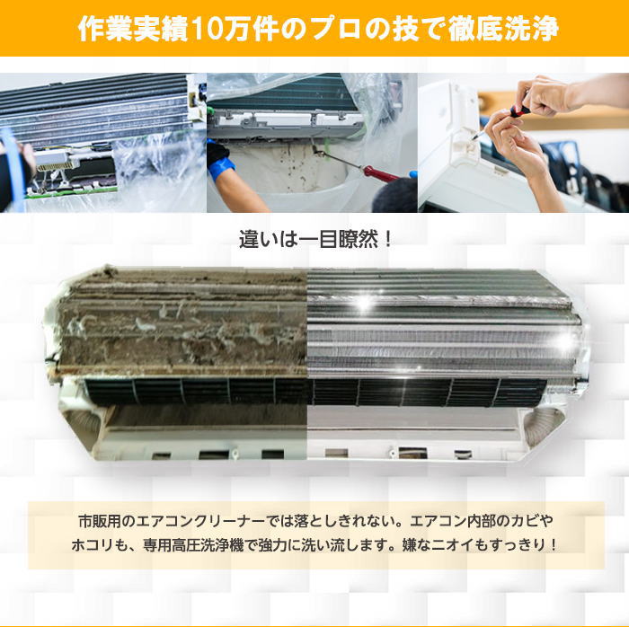 品質は非常に良い 家庭用エアコンクリーニング２台セットキャンペーン