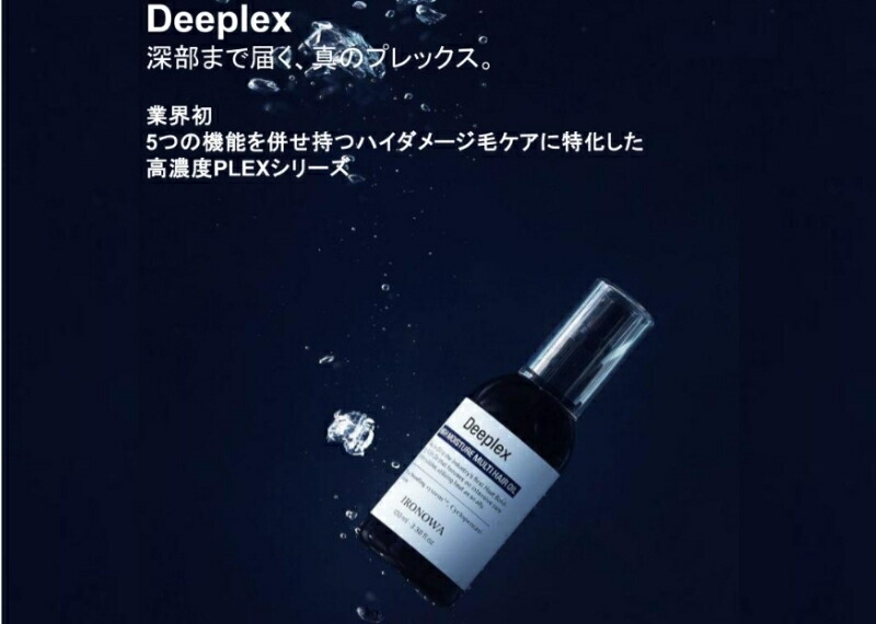 D-PLEX IRONOWA（イロノワ） Deeplex oil ディープレックス オイル