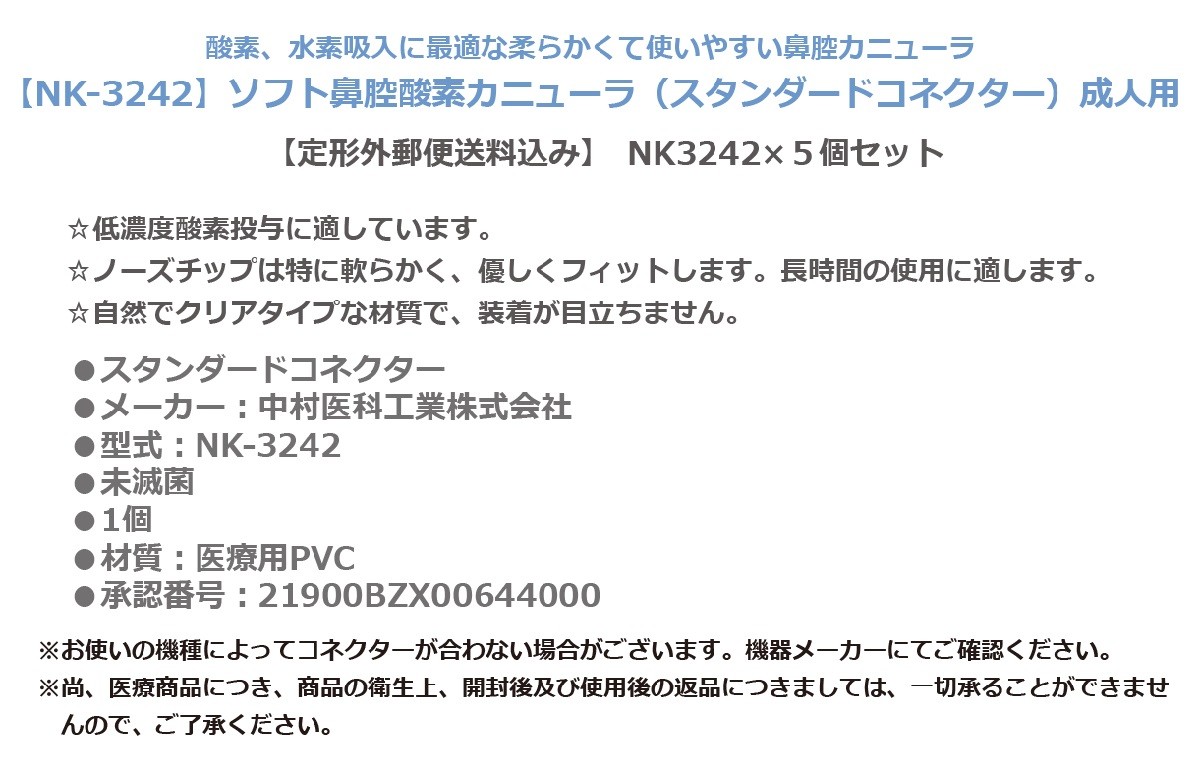 ソフト鼻カニューレ５個セット - 健康