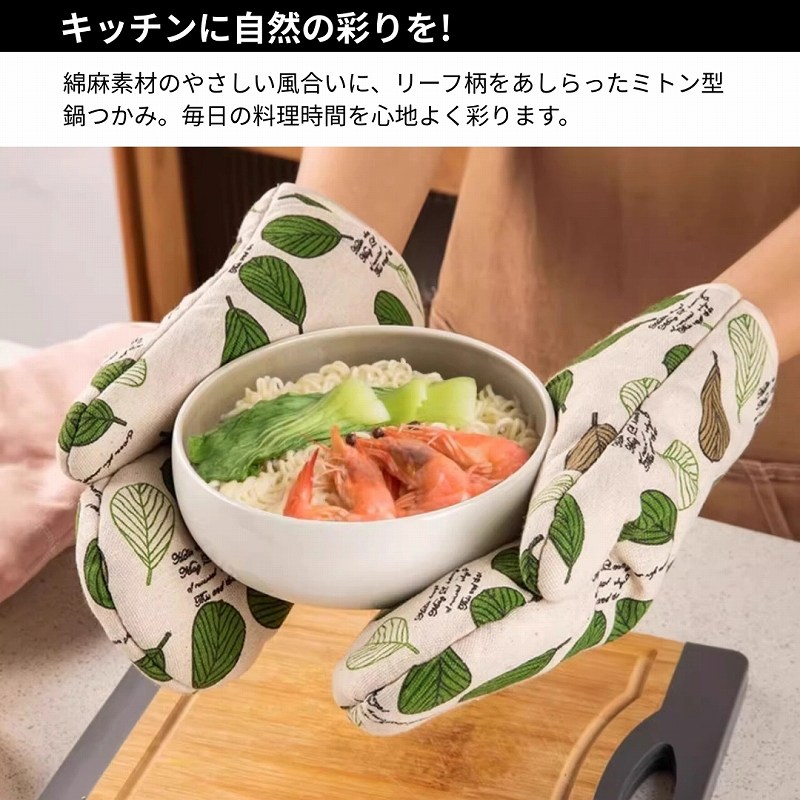 鍋つかみ ミトン 耐熱 なべつかみ オーブンミトン キッチンミトン 耐熱