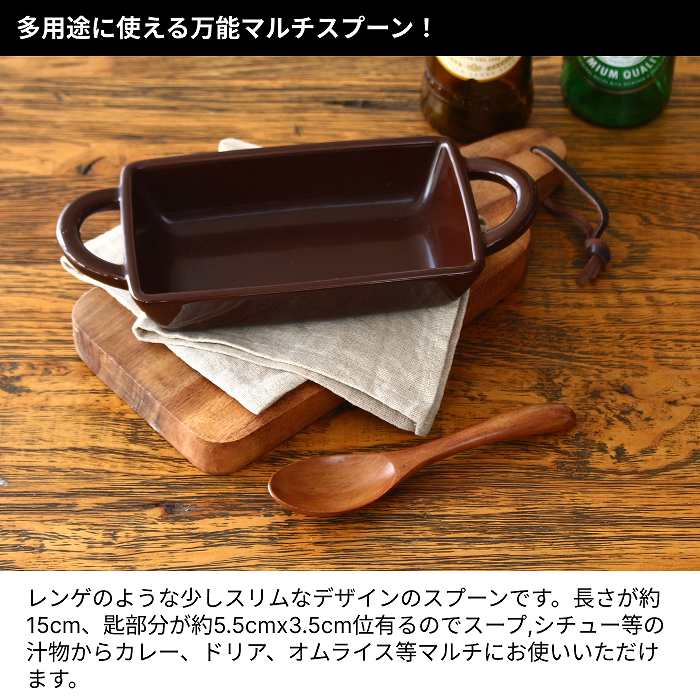 スプーンセット スプーン 木製スプーン マルチスプーン カレースプーン