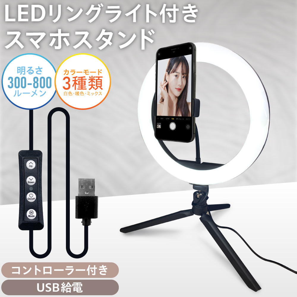 ライト 三脚タイプ スマホ スタンド 三脚 ライブ配信 LED リモート 