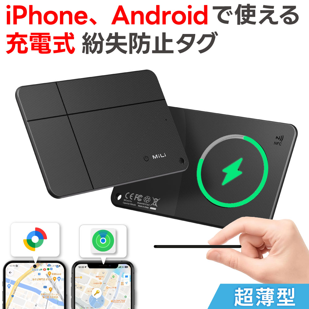 iPhone/Androidで使える】 紛失防止タグ カード型 スマートタグMiTag