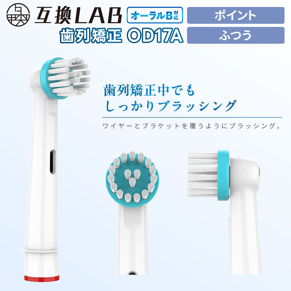 互換品 オーラルB用 替えブラシ ブラウン互換...の詳細画像2