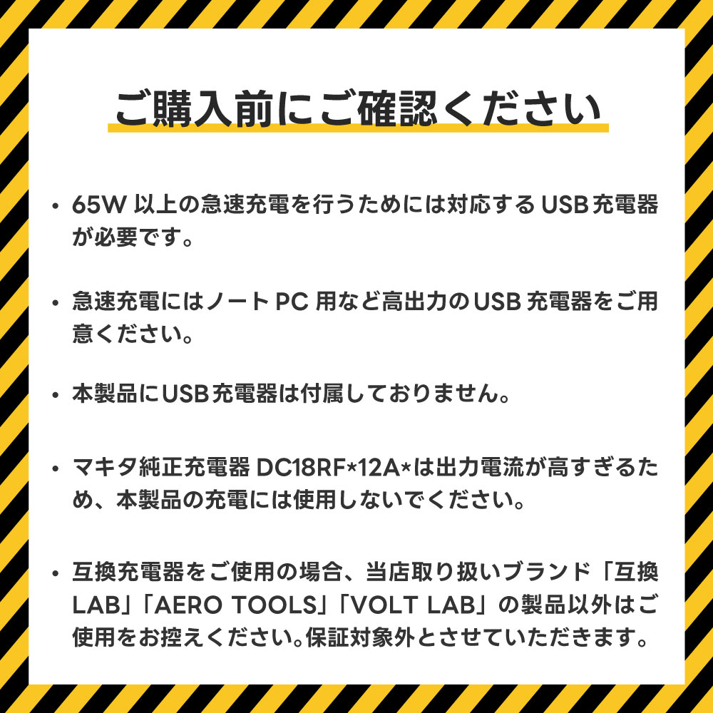 予約販売】【業界初！バランス充電機能搭載】 VOLT LAB マキタ互換