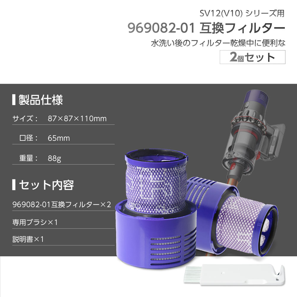 Dyson（ダイソン） フィルター 掃除機 SV12 (V10) 【969082-01互換