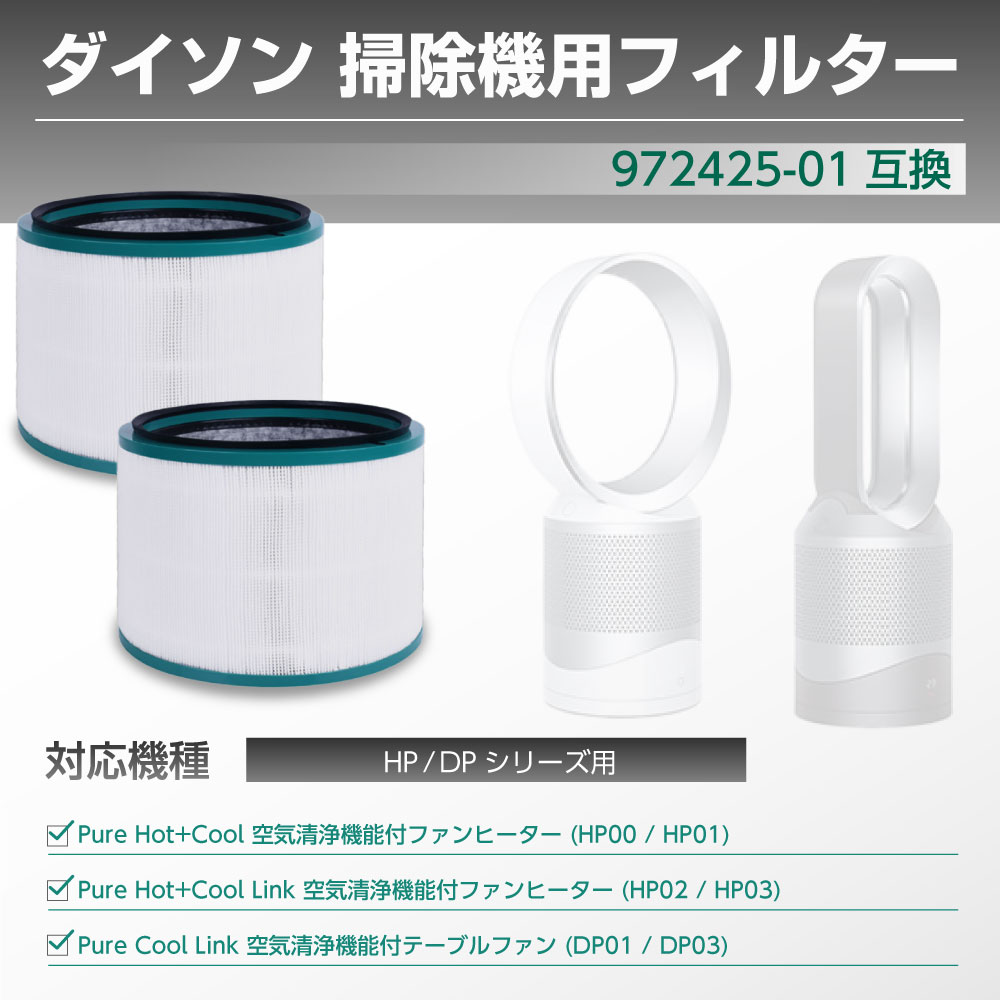 ダイソン ホット＆クール フィルターのおすすめ人気商品一覧 通販