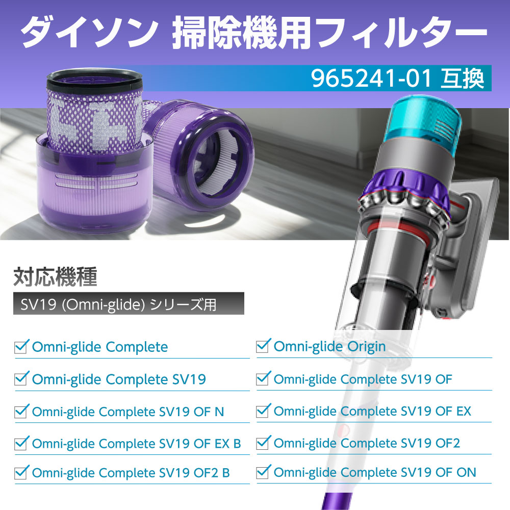 互換品 ダイソン フィルター 掃除機 SV19...の詳細画像2