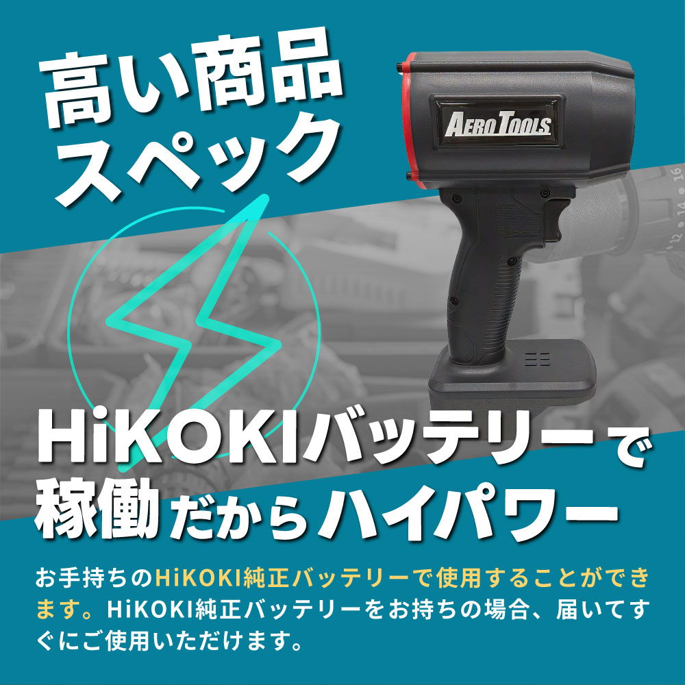 AERO TOOLS 【ハイコーキ互換バージョンが登場】 AERO TOOLS MK-1 PLUS