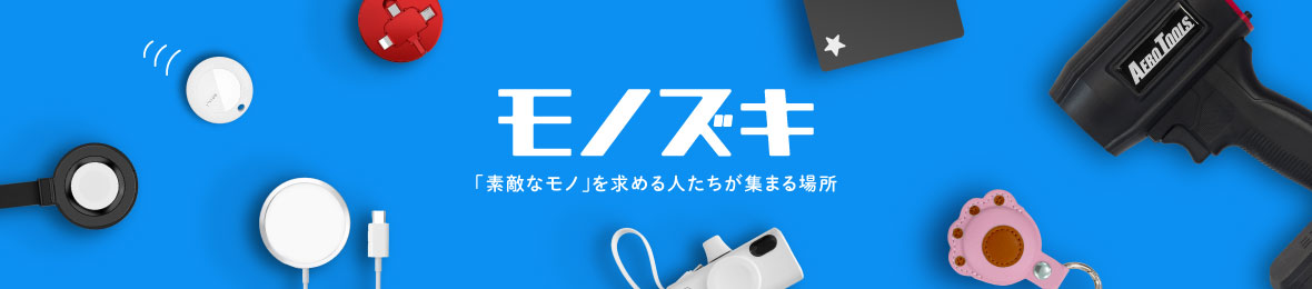 モノズキ ヘッダー画像