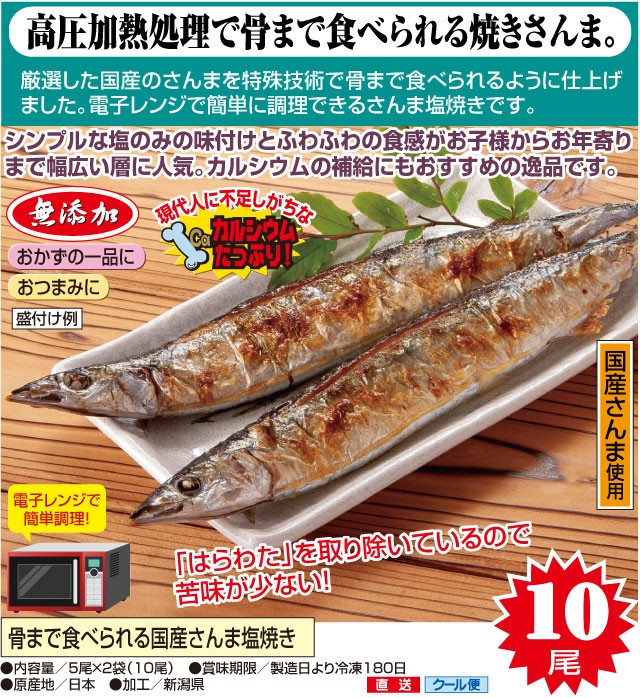 骨まで食べられる 国産 日本製 さんま塩焼き 送料無料 食品 ファミリーライフ Apaproduction Fr