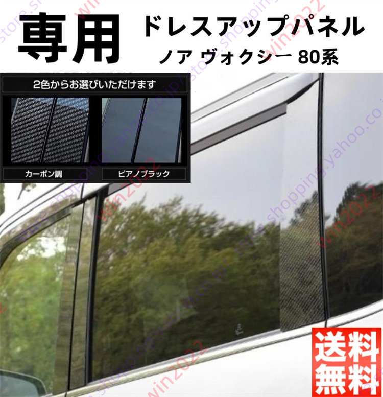 【超激安即納】ヴォクシー 80系 純正ピラーガーニッシュ サイドバイザー付車 外装