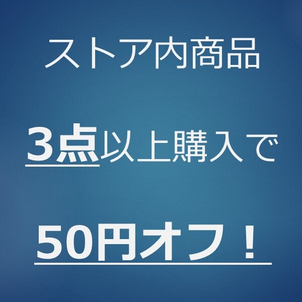 WINDCOLOR MUSICの「【50円オフ】ストア内商品3点以上購入で50円オフ」のクーポン