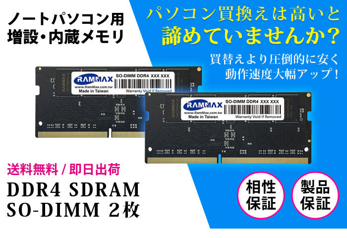 珍しい ノートパソコン用DDR4 メモリー 8GB 4GB×2枚