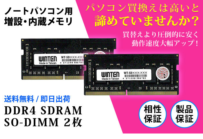 2022公式店舗 ノートPC用 メモリ 32GB 16GB×2枚 PC4-19200 DDR4 2400 WT-SD2400-D32GBDDR4  SDRAM SO-DIMM Dual 内蔵メモリー 増設メモリー 5619