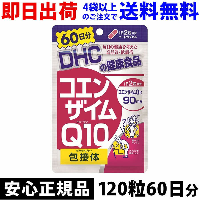 DHC コエンザイムQ10 120粒 60日分【即日出荷 4袋以上で送料無料】サプリメント サプリ ディーエイチシー 【賞味期限2024年4月分】【ネコポス発送  8袋まで】6093 :6093:WINTEN WINDOOR店 - 通販 - Yahoo!ショッピング