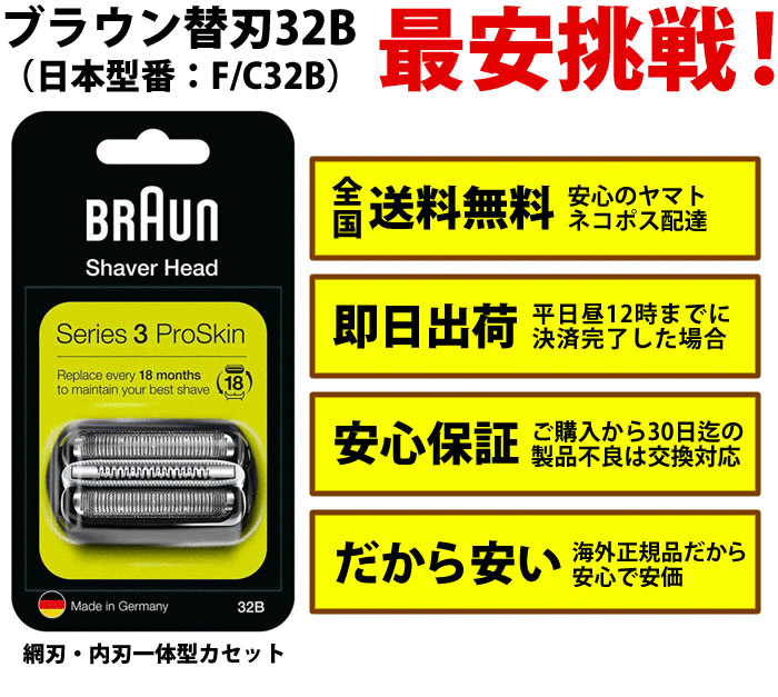 72%OFF!】 ブラウン 替刃 32Bシリーズ3 網刃 内刃一体型カセット ブラック 日本国内型番 www.conacert.com.pe