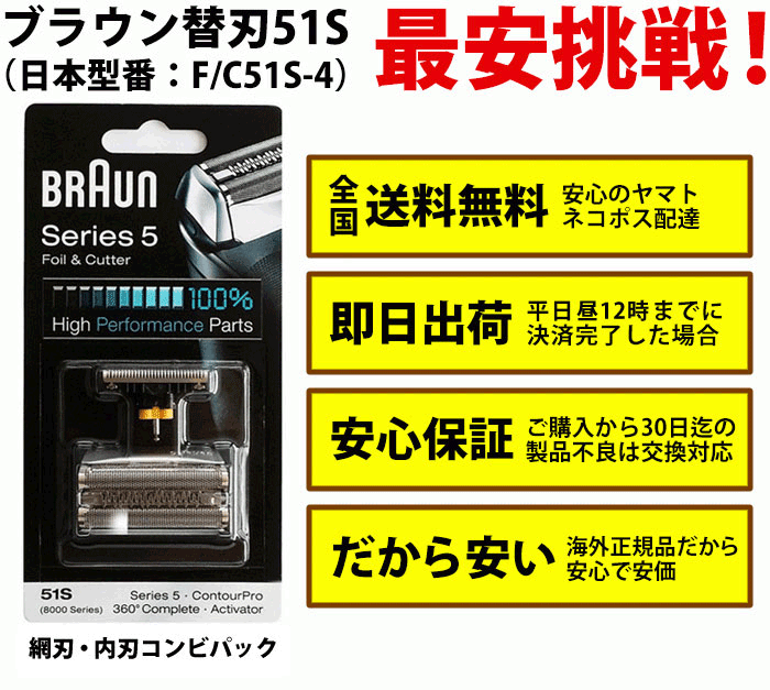 ブラウン 替刃 51SBraun シリーズ5 8000シリーズ対応 網刃・内刃コンビパック シルバー (日本国内型番 メンズシェーバー 