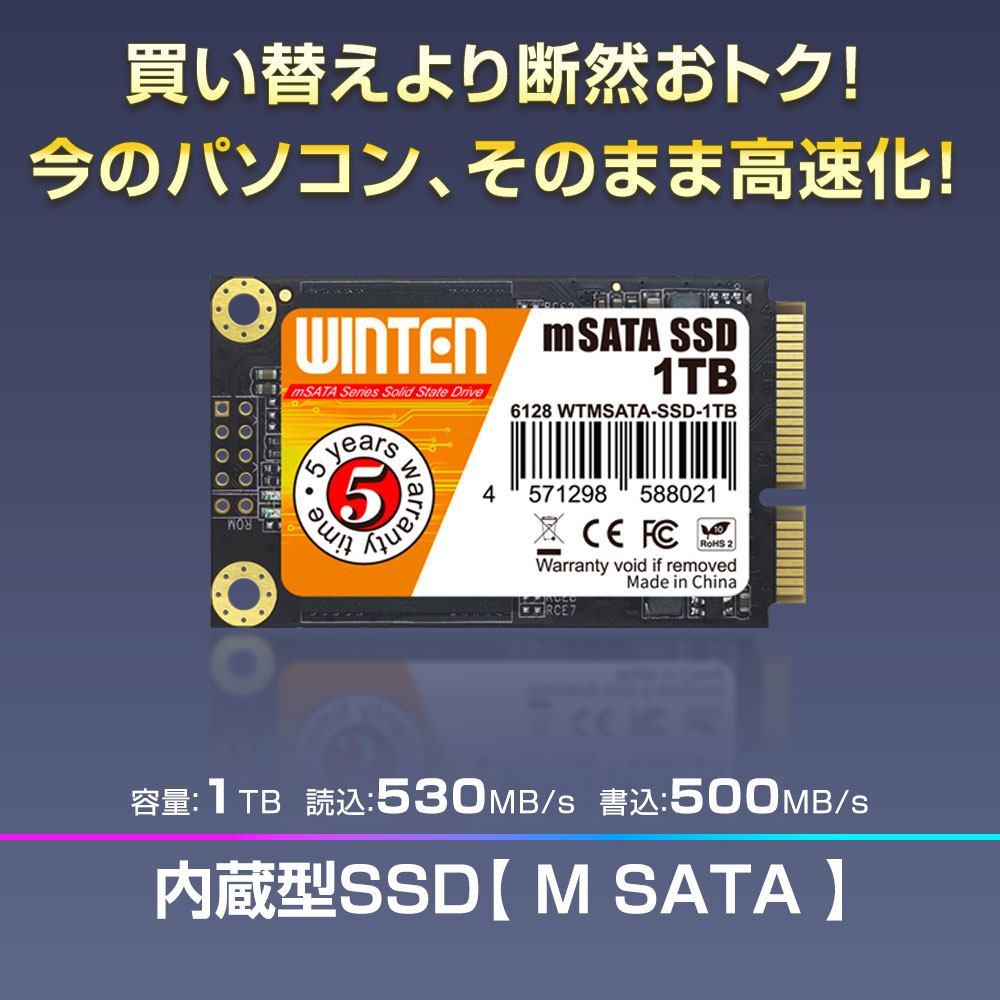 WINTEN 内蔵 SSD 1TB ｍSATA WTMSATA-SSD-1TB WINTEN 内蔵SSD 1TB SSD mSATA 5年保証 SATA3 6GB/s 3D NAND