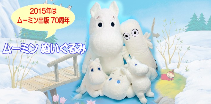 MOOMIN 【ムーミン】リラクゼーション 抱きまくら ニョロニョロ
