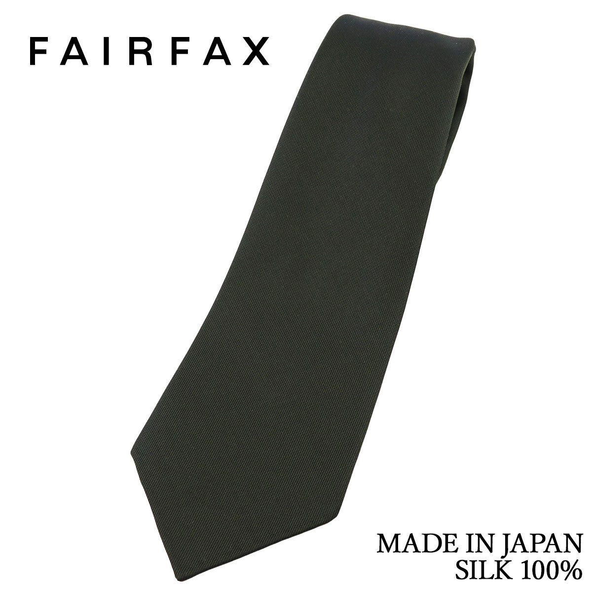 FAIRFAX（フェアファクス） ネクタイ 究極 オリーブ グリーン 無地