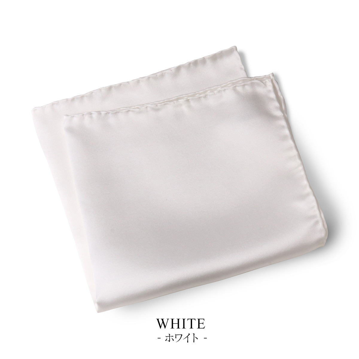 ポケットチーフ シルク 結婚式 ハンドメイド 日本製 シルクサテン100% 無地 フェアファクス FAIRFAX ウィンザーノット | 祝い ギフト｜windsorknot｜02