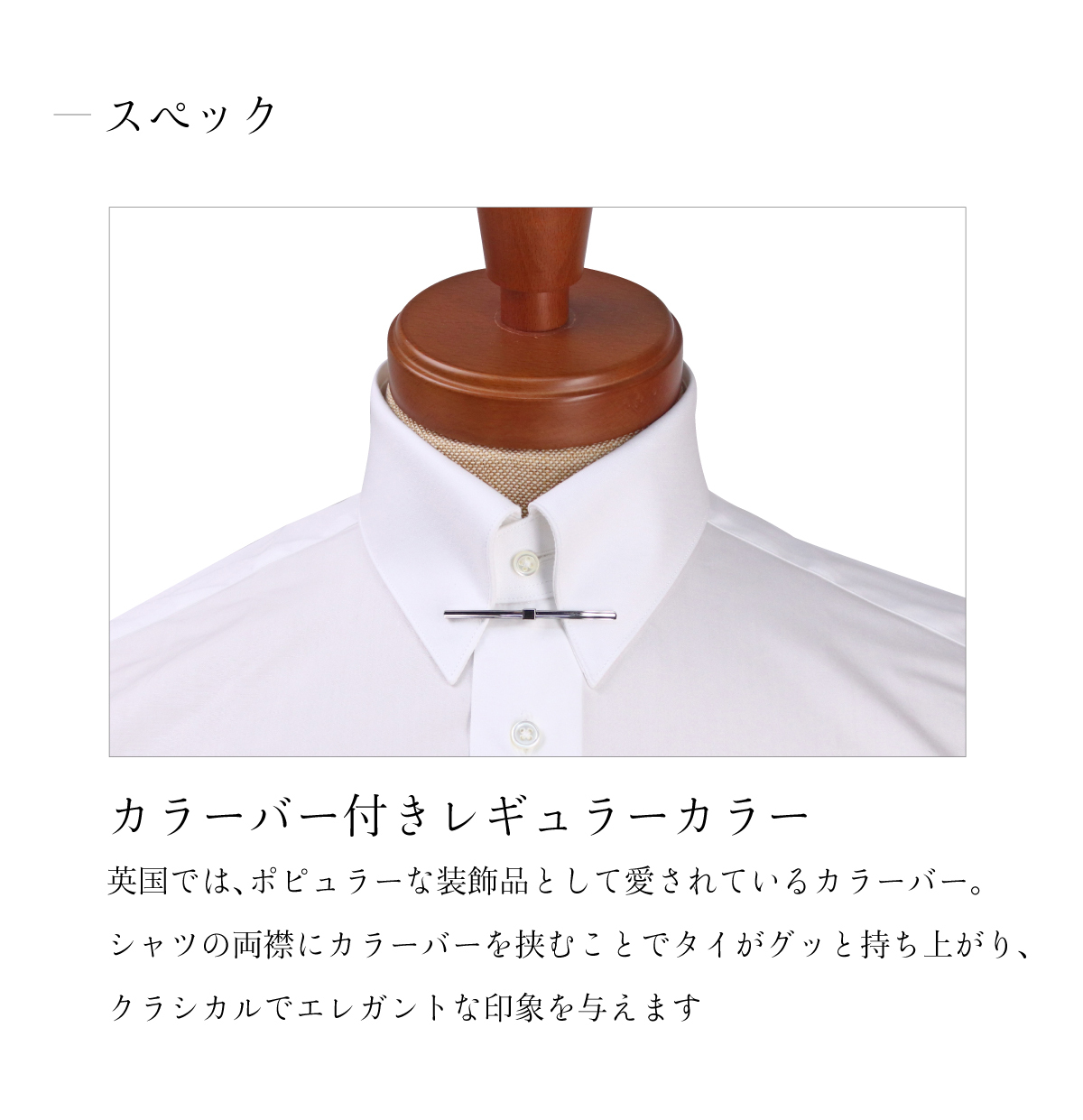 ワイシャツ メンズ 100番手双糸 白 ブロード カラーバー付 レギュラー