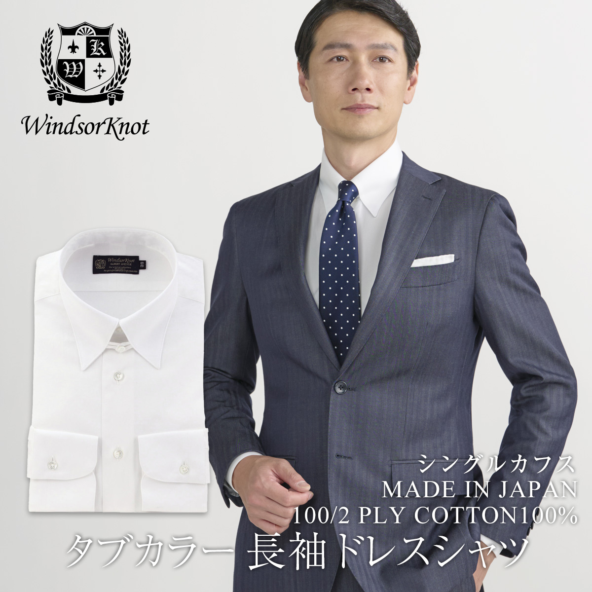 ワイシャツ メンズ タブカラー 日本製 綿100% 白無地 ブロード 100番手