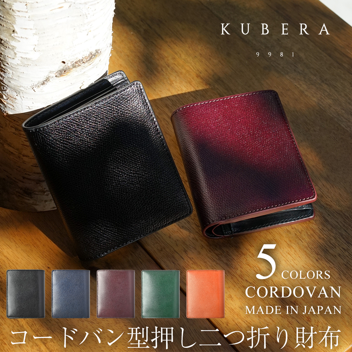 KUBERA クベラ 型押しコードバン二つ折り財布 グリーン-