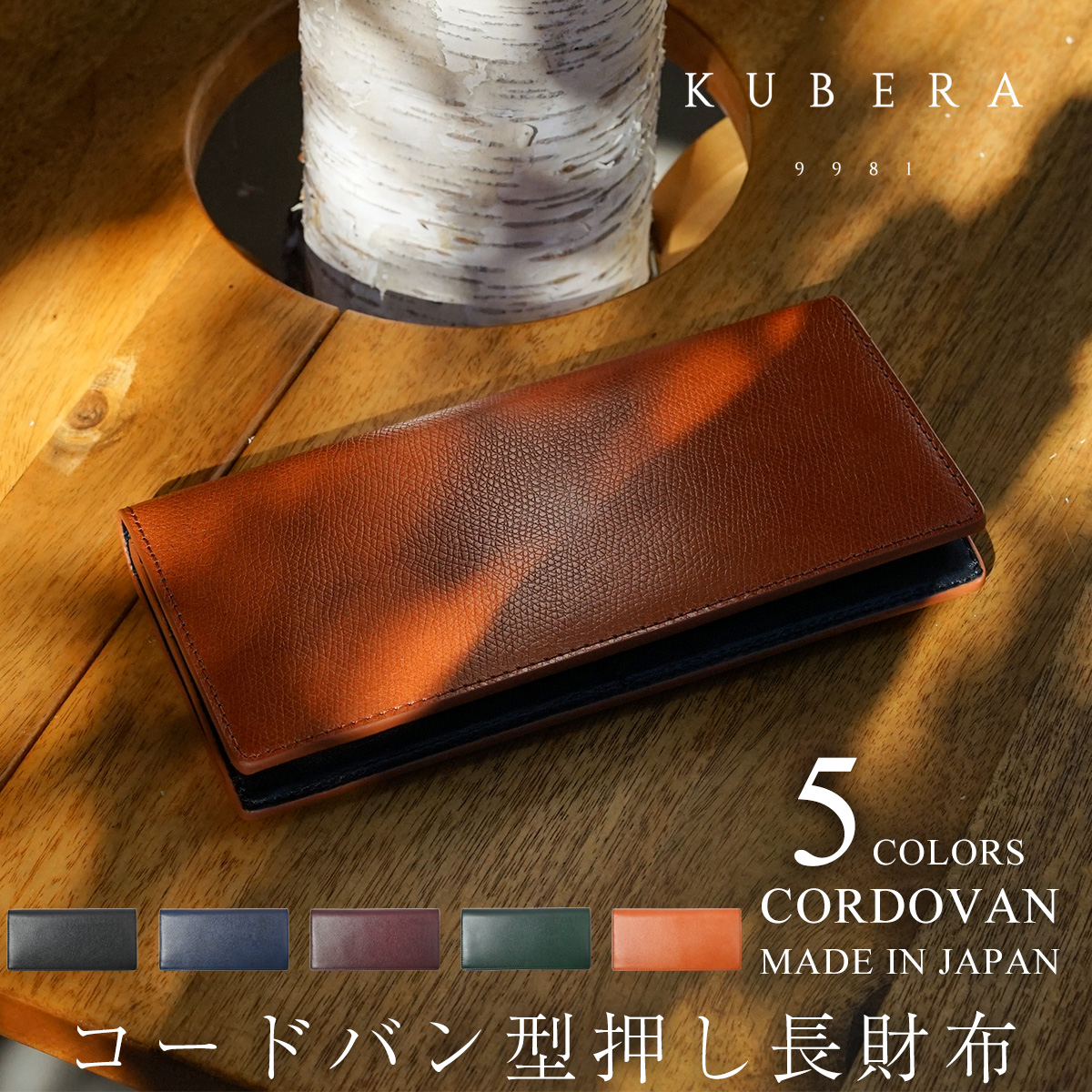 財布 メンズクベラ KUBERA9981 型押し コードバン 長財布 日本製 5