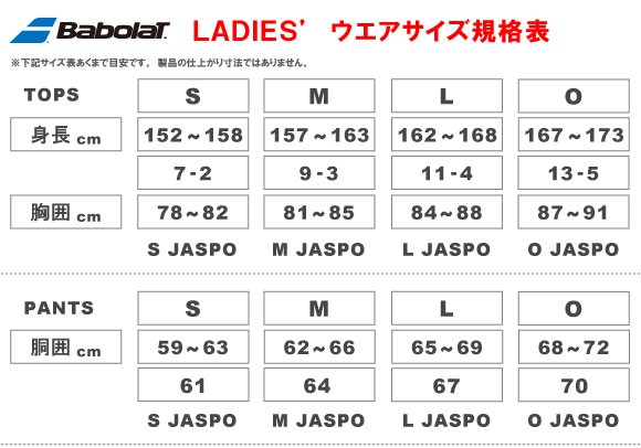 バボラ　レディースサイズ表