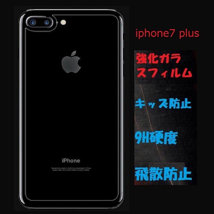 通販 激安 背面 背面フィルム plus iphone8 保護フィルム 背面保護 iphone7 スマートフォン本体