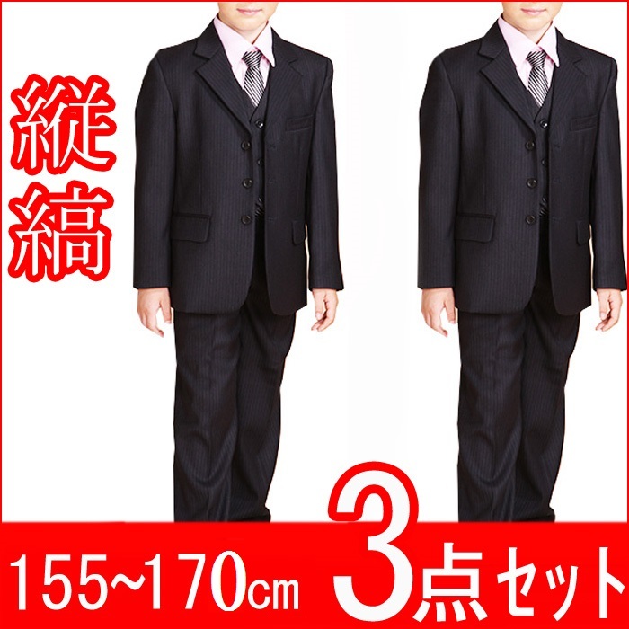 スーツ３点セット男子160センチ 子供 スーツ 男の子 ジュニア 送料無料 {3点セット}子供スーツ