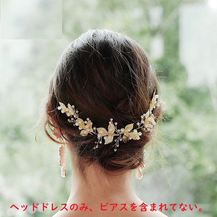 ヘッドドレス ウェデイング ヘアアクセサリー 送料無料 パール
