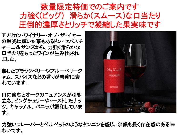 【user_13c966ec様】専用・赤360g×2袋≪フォロー&リピート割特価 数量限定特価 ワイン 赤ワイン) ビッグ スムース カベルネ