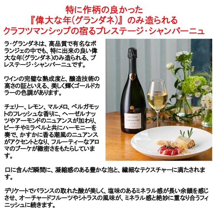 ボランジェ ラ グランダネ 2014年 専用ボックス付 750ml (正規品 ボランジェ ラ グランダネ 2014年 専用ボックス付 750ml (正規品