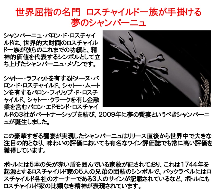 シャンパーニュ バロン ド ロスチャイルド コンコルディア ブリュット