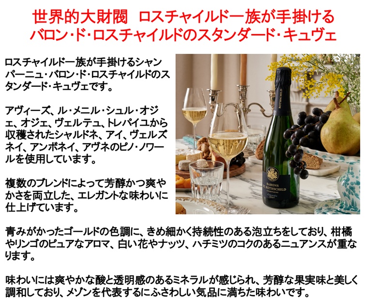 シャンパーニュ バロン ド ロスチャイルド コンコルディア