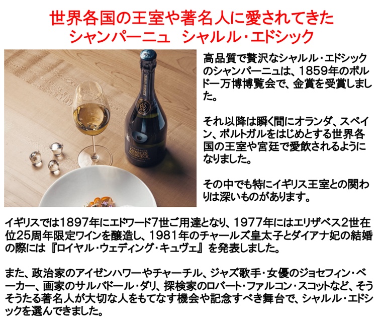 シャルル エドシック ロゼ ヴィンテージ 2006年 750ml (正規品