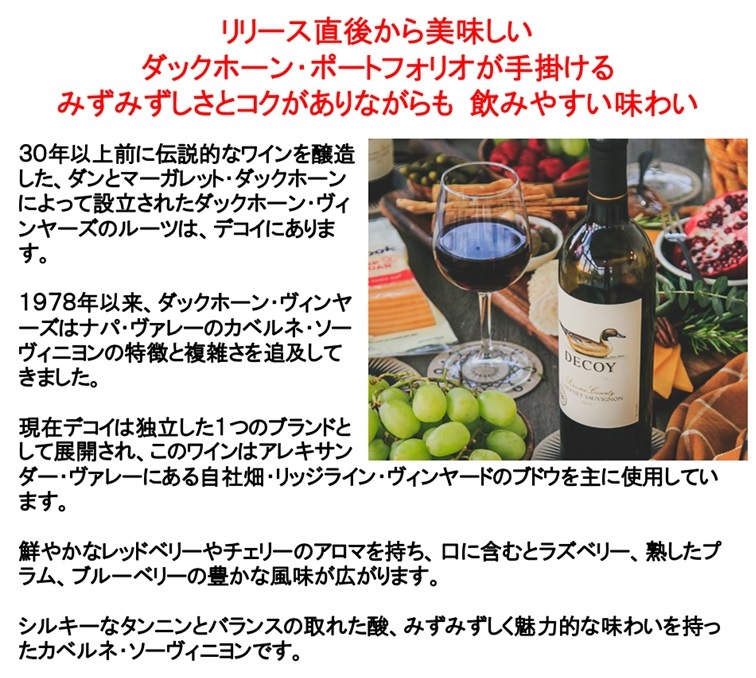 大谷翔平 ワイン 赤ワイン エチュードの元ワインメーカー) デコイ