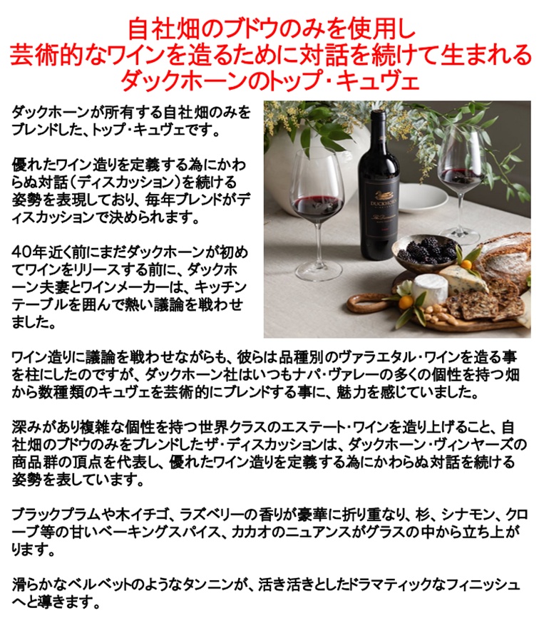 ナパバレー ワイン 赤ワイン) ダックホーン ヴィンヤーズ ザ